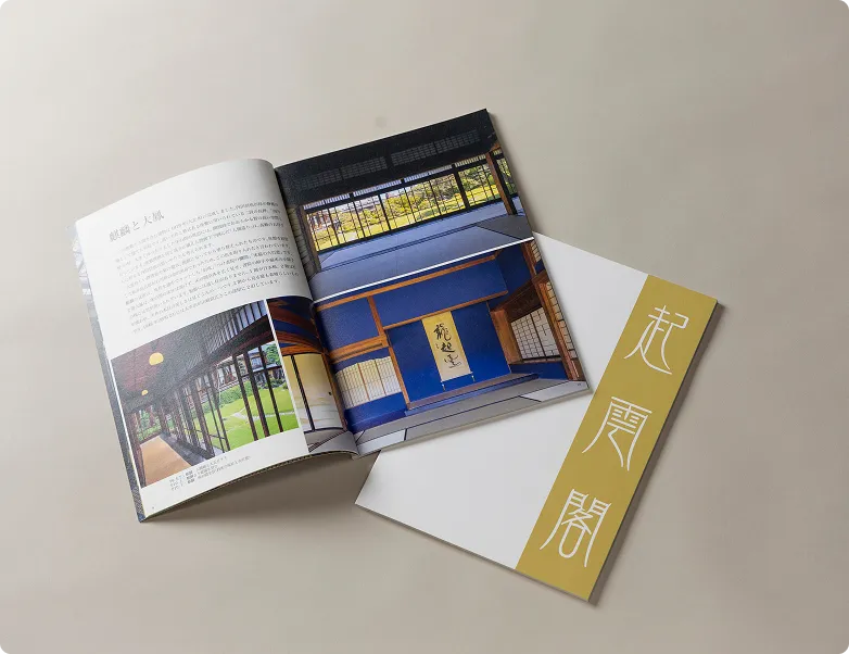 起雲閣冊子 1,000円