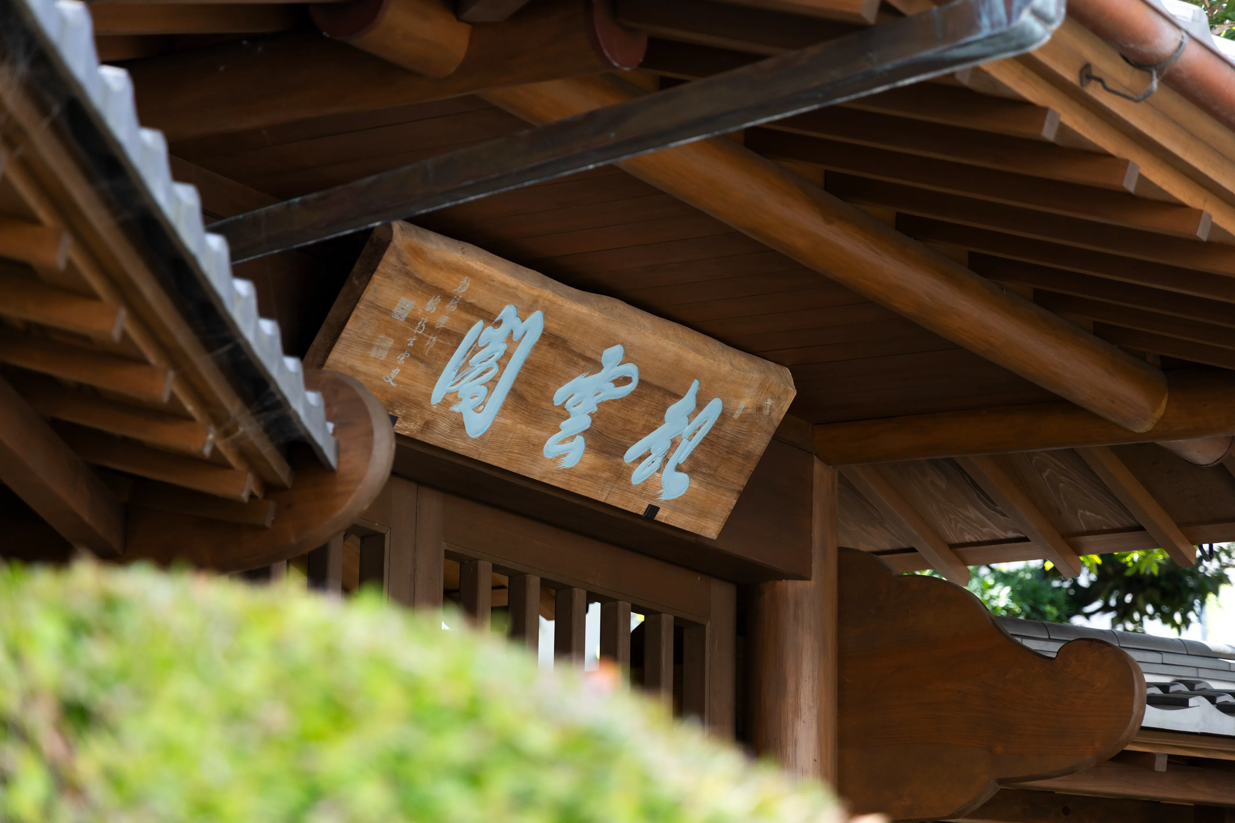 表門（薬医門） 画像